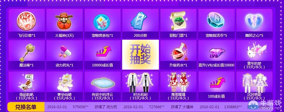 《QQ炫舞》開通紫鉆送成長值