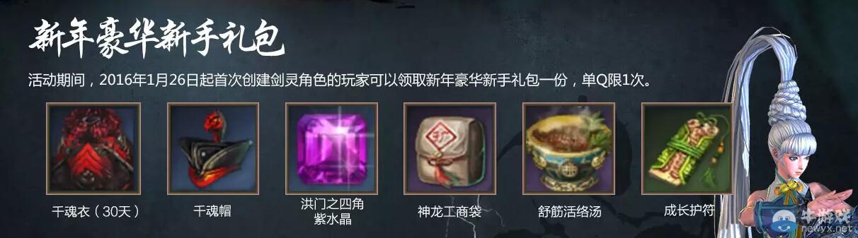 《劍靈》QQ會(huì)員氣宗活動(dòng)