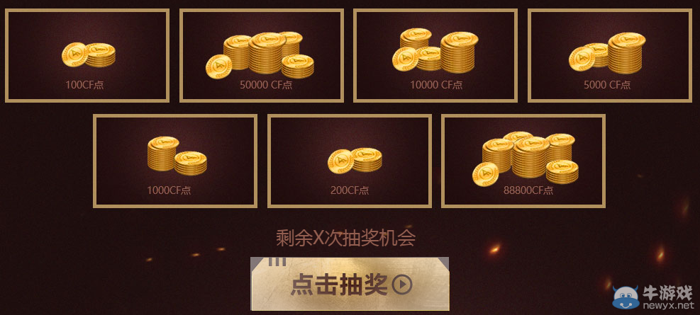 《穿越火線》cf充值樂不停活動