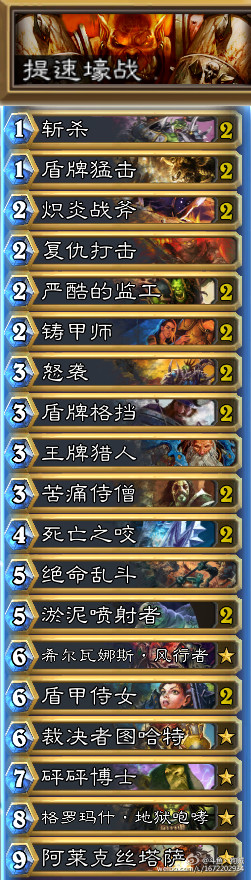 《爐石傳說》狗賊土豪戰卡組匯總