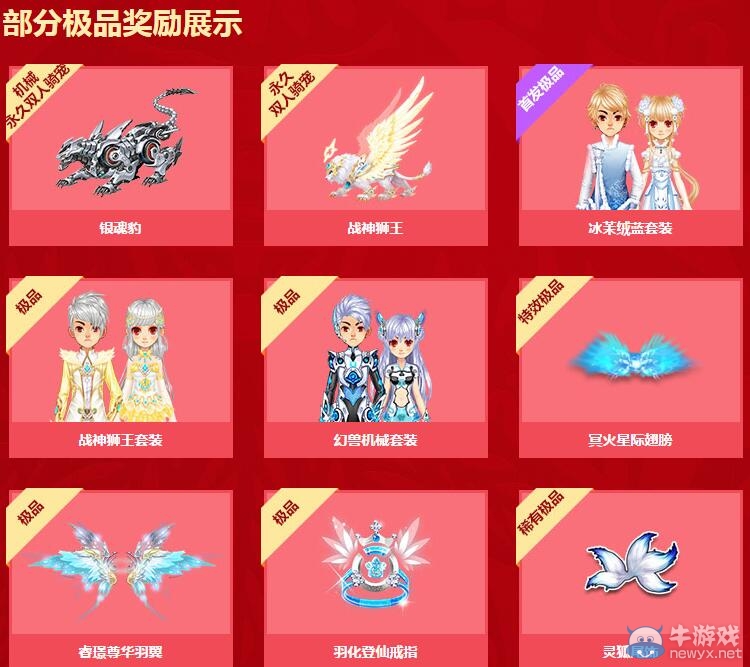 《QQ飛車》新年狂歡禮炮介紹