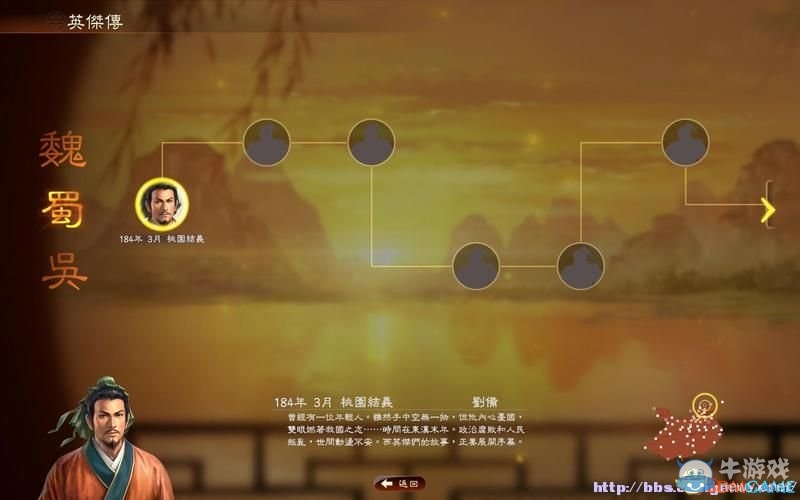 《三國志13》全系統(tǒng)及流程圖文攻略大全（完結）