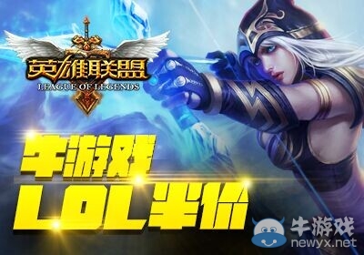 《LOL》2016年2月12日半價