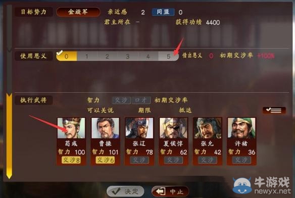 《三國志13》恩義使用方法介紹