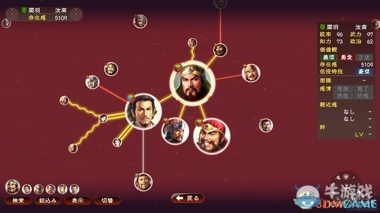 《三國志13》武將絆關(guān)系師事攻略