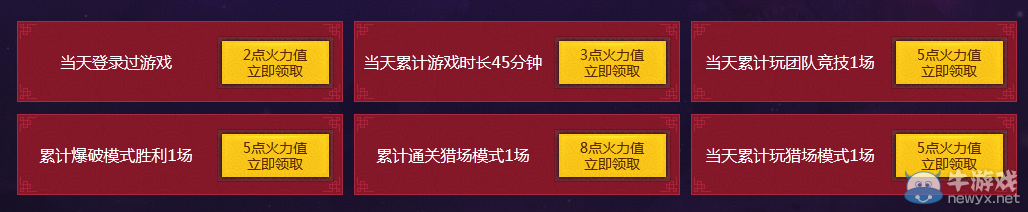《逆戰(zhàn)》新年大福利 攢火力送紅包活動(dòng)