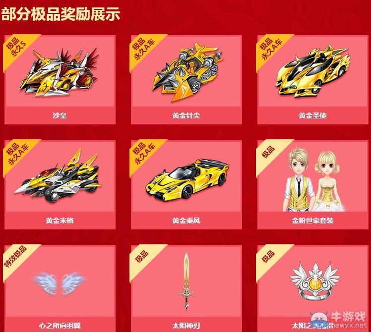 《QQ飛車》金縷玉衣介紹