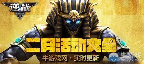 《逆戰》2019年2月活動大全