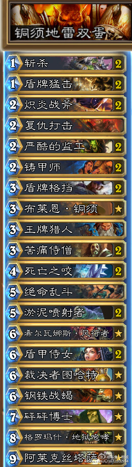 《爐石傳說》狗賊土豪戰卡組匯總