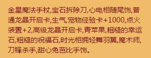 《QQ飛車》齊天大圣蟠桃宴介紹