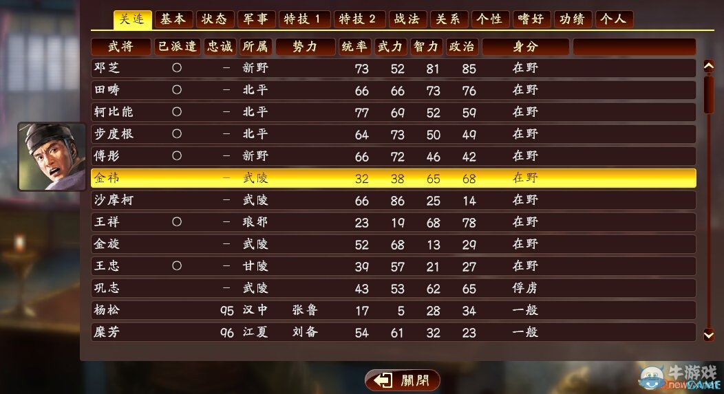 《三國(guó)志13》登用及歸還俘虜方法介紹