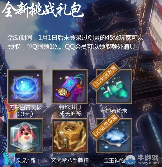 《劍靈》QQ會(huì)員氣宗活動(dòng)