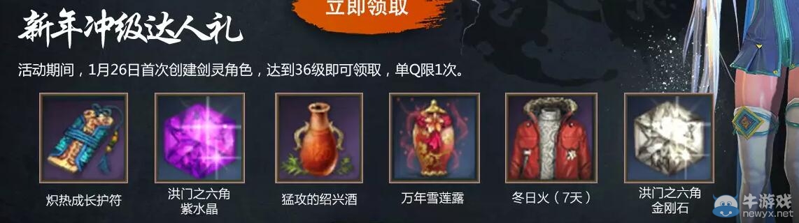 《劍靈》QQ會(huì)員氣宗活動(dòng)