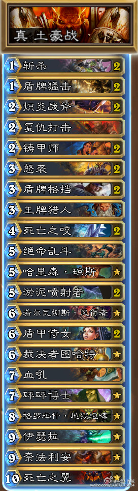 《爐石傳說》狗賊土豪戰卡組匯總