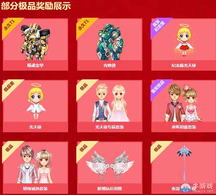 《QQ飛車》新年福滿袋介紹