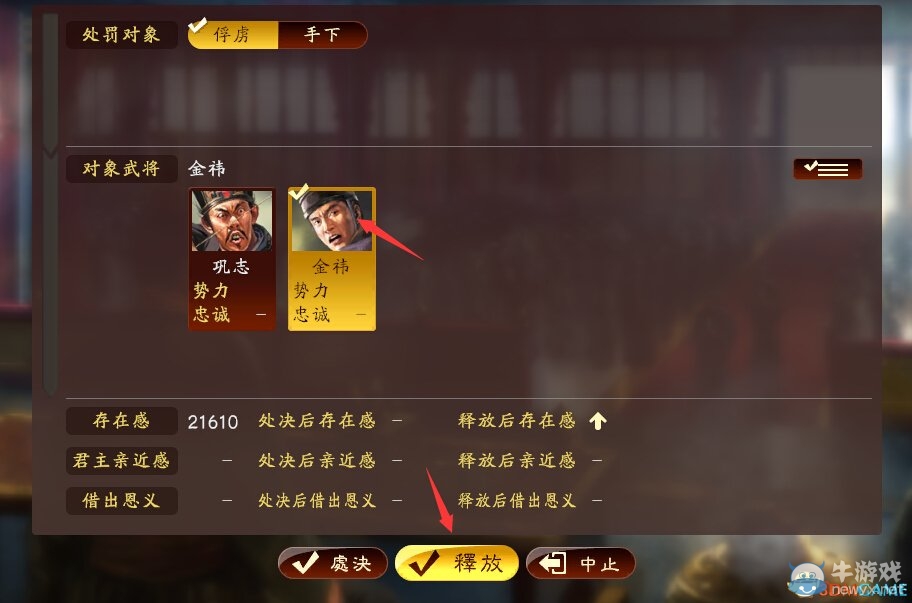 《三國(guó)志13》登用及歸還俘虜方法介紹