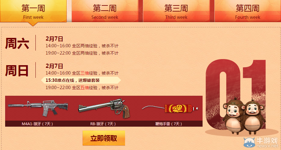 《穿越火線》cf2月周末痛快玩活動