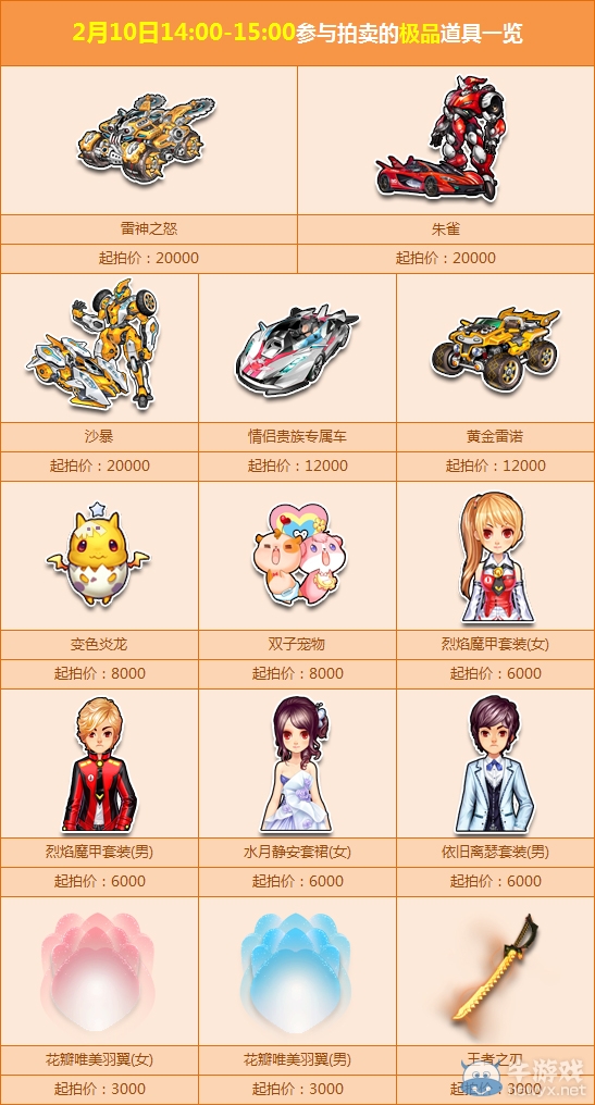 《QQ飛車》新春拍賣會(huì)勁爆登場(chǎng)