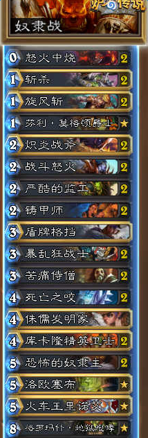 《爐石傳說(shuō)》河馬火車(chē)王奴隸戰(zhàn)