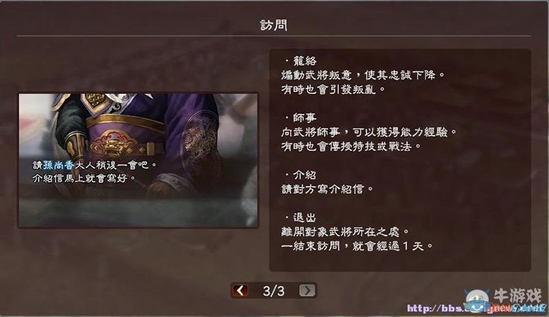 《三國志13》全系統(tǒng)及流程圖文攻略大全（完結(jié)）