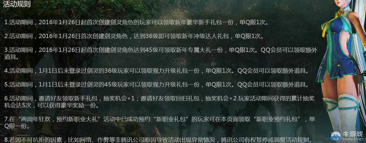 《劍靈》QQ會(huì)員氣宗活動(dòng)