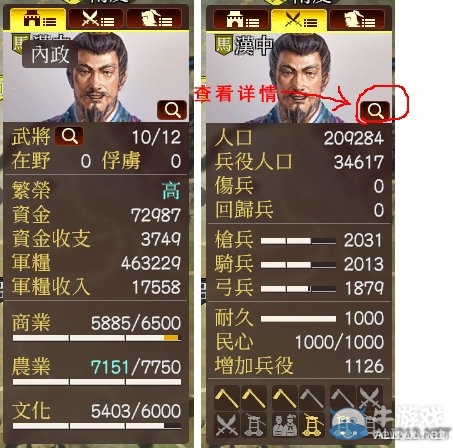 《三國志13》奸臣成長圖文攻略