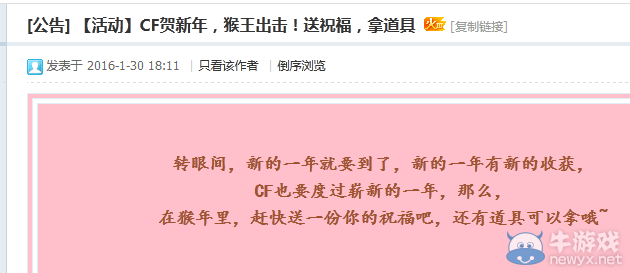 cf賀新年猴王出擊 送祝福拿道具活動