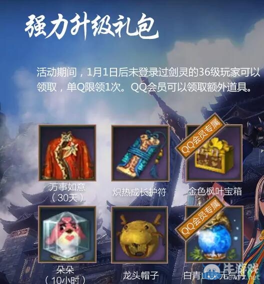 《劍靈》QQ會(huì)員氣宗活動(dòng)