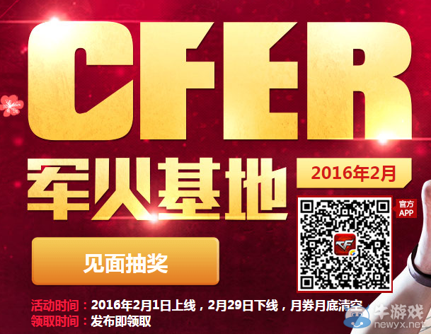 cf2月軍火基地活動(dòng) 領(lǐng)券兌換豪華武器