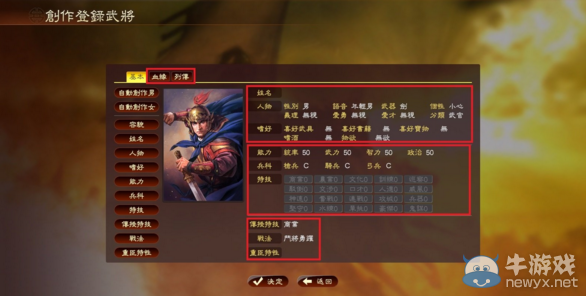 《三國志13》武將編輯器用法解析