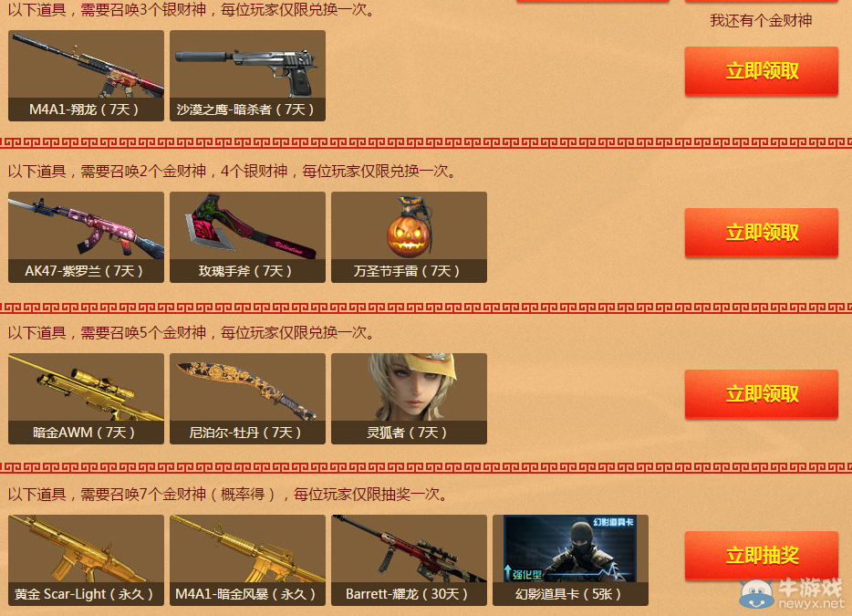 cf永久武器即刻到活動 召財神得永久黃金槍