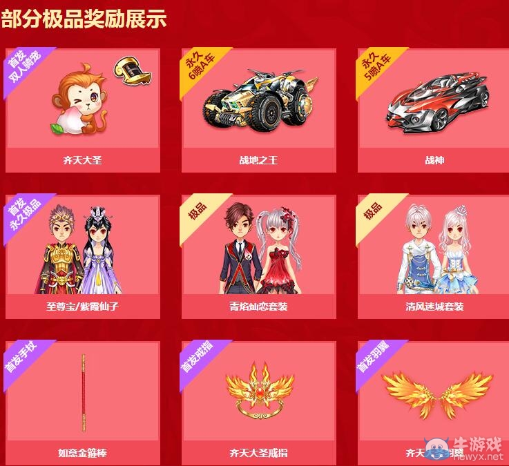 《QQ飛車》齊天大圣蟠桃宴介紹