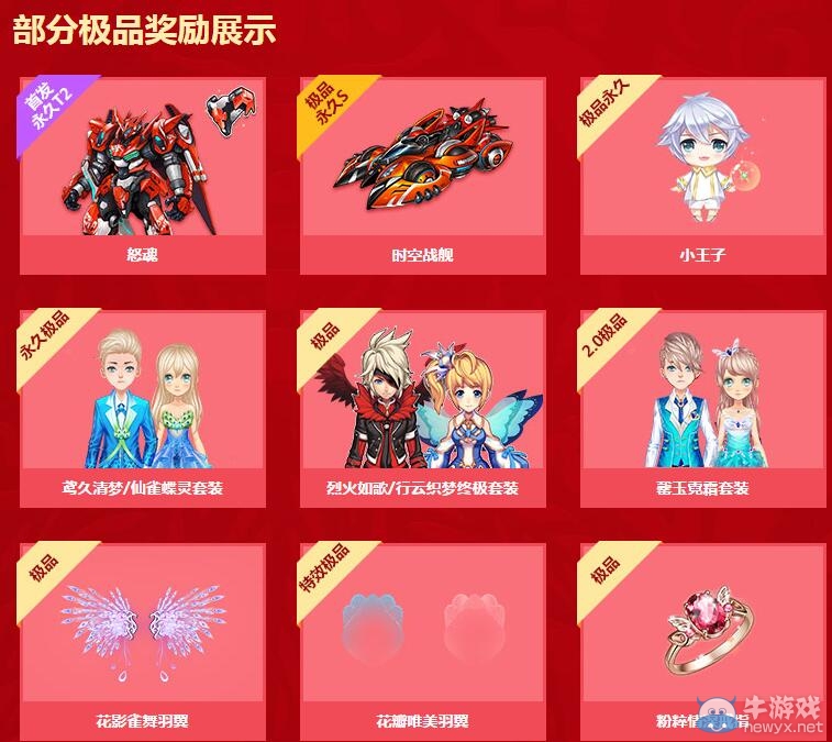 《QQ飛車》新年福祿壽介紹