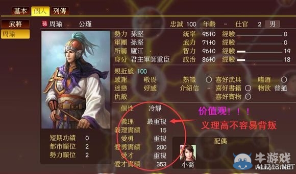 《三國志13》奸臣成長圖文攻略