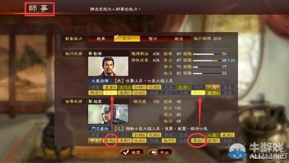 《三國志13》特技學(xué)習(xí)方法技巧分享