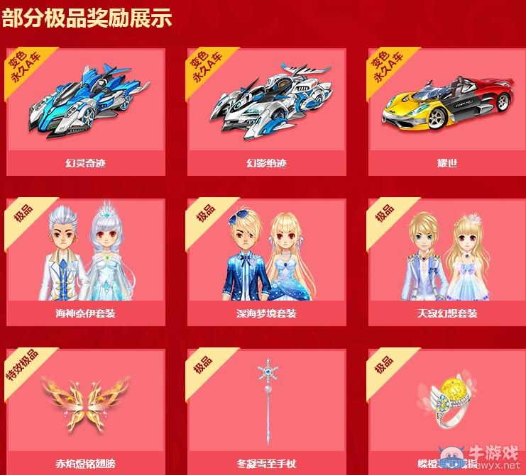 《QQ飛車》喜慶春聯(lián)介紹