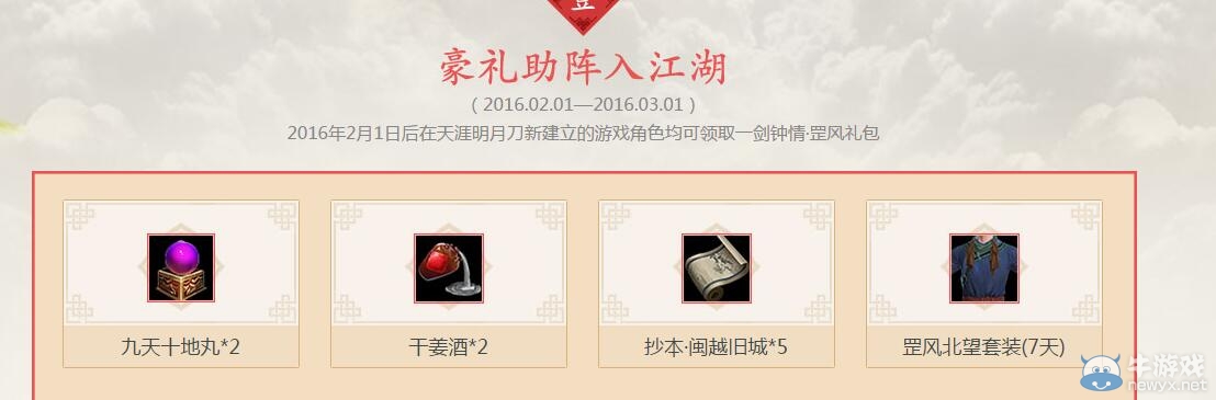 《天涯明月刀》相聚天涯 共度春節(jié)