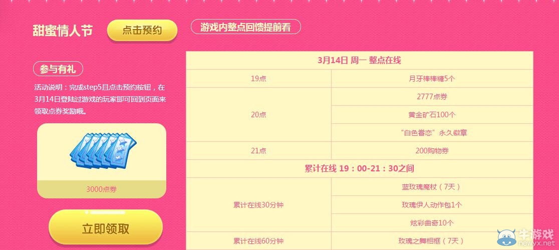 《QQ炫舞》甜蜜情人節(jié)