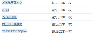 《逆戰》2月2日簽到活動