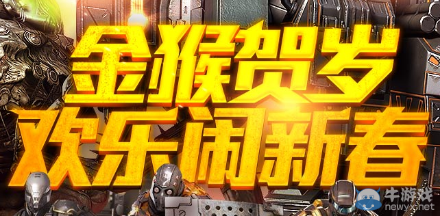 cf金猴賀歲活動 三重好禮等你拿