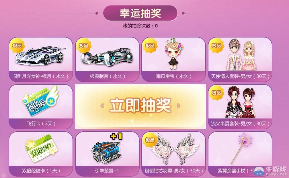 《QQ飛車》寶貝計(jì)劃，甜蜜首發(fā)抽獎