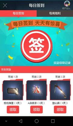 逆戰(zhàn)助手猴年簽到活動