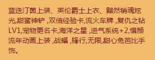 《QQ飛車》黃金玉帛介紹