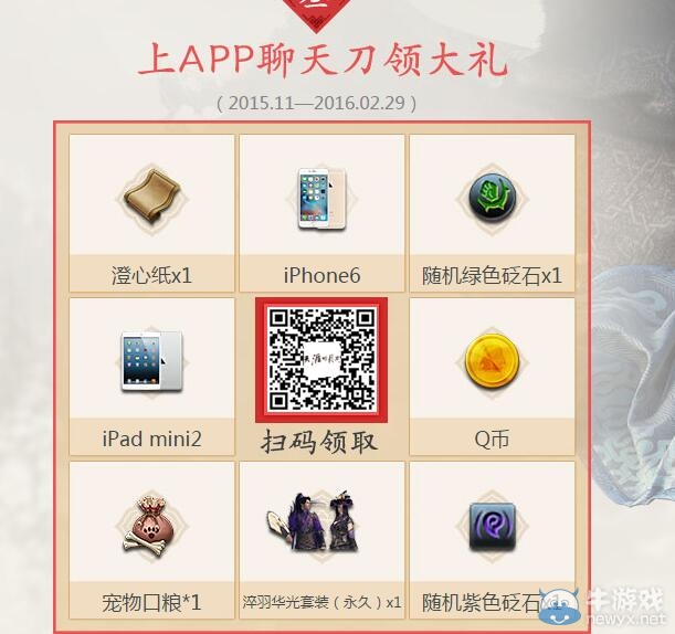 《天涯明月刀》相聚天涯 共度春節(jié)