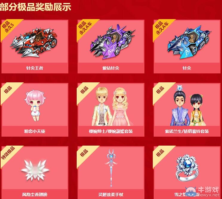 《QQ飛車》心想事成許愿瓶介紹