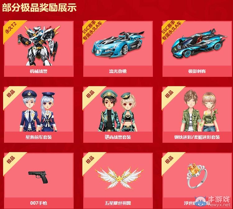 《QQ飛車》黃金玉帛介紹