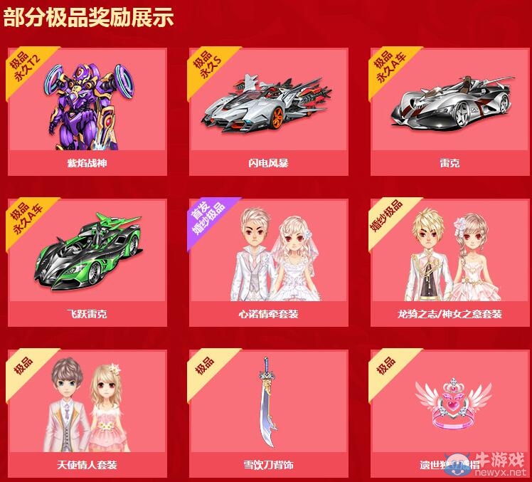 《QQ飛車》真愛表白情書介紹