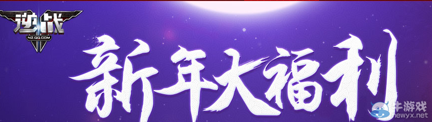 《逆戰(zhàn)》猴年新春到 多倍福利到活動(dòng)
