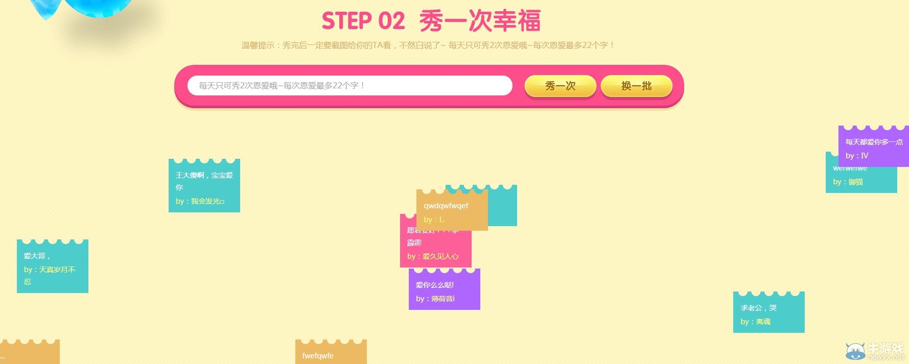 《QQ炫舞》甜蜜情人節(jié)