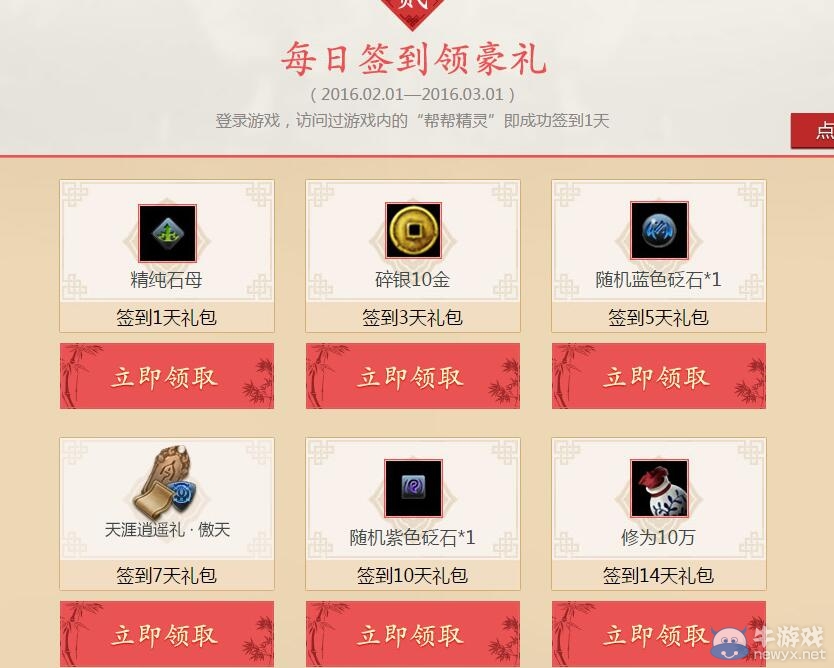 《天涯明月刀》相聚天涯 共度春節(jié)